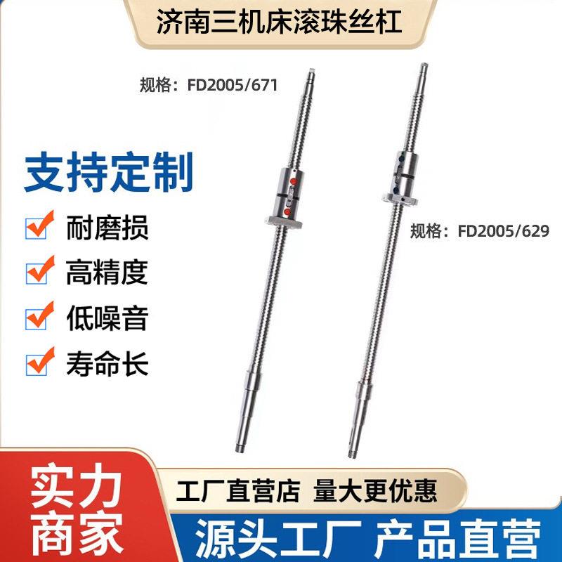 济南三机机床丝杆cJk61406150数控车床X向轴滚珠丝杠副L671731