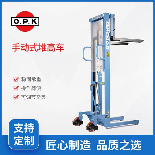 OPK-H500-15 手动式液压堆高机 PL-H500-15 厂家直供 可非标制作