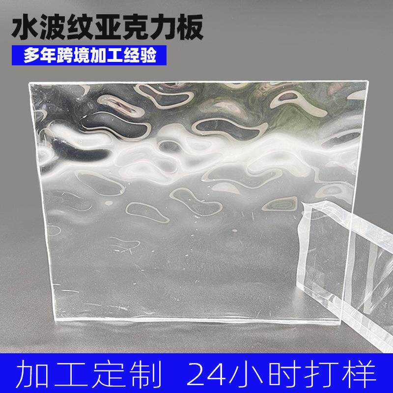 水波纹亚克力板折弯厂家整版切割雕刻有机玻璃波纹亚克力加工