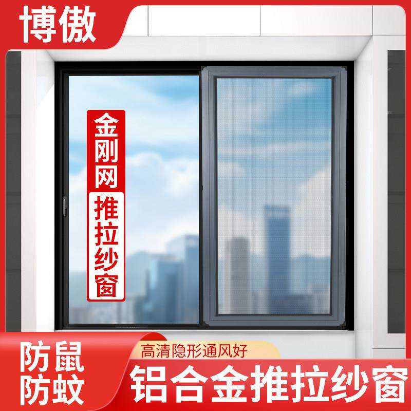 金刚网纱窗定制防蚊防猫鼠铝合金平移沙窗塑钢阳台防盗纱窗推拉式