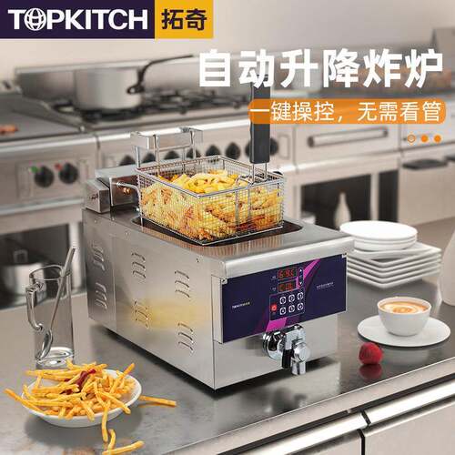 拓奇电炸炉商用自动升降电炸锅炸串臭豆腐夜市摆摊油炸机扒炉煎饼
