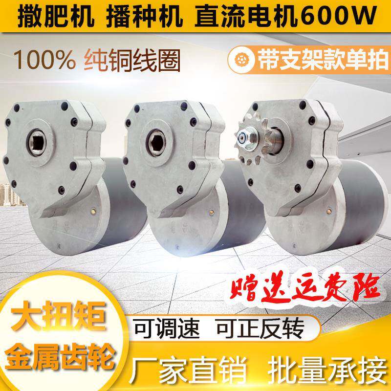 永磁直流电机12V600W大功率减速马达旋耕机撒肥播种施肥电机调速