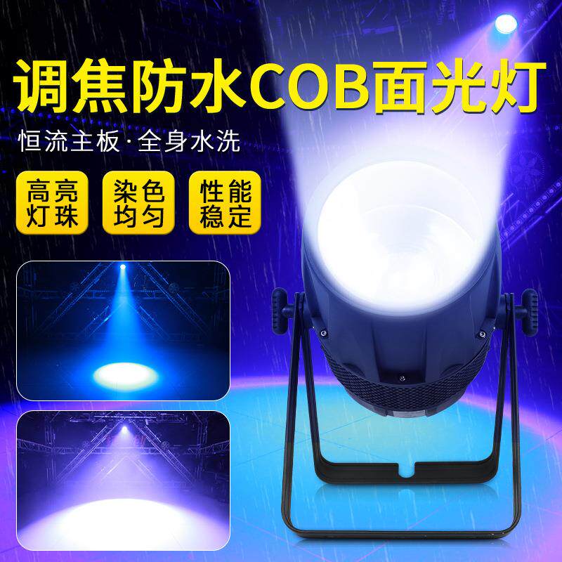 捷创防水cob面光灯调焦户外补光灯led聚光灯婚庆远程灯舞台灯光