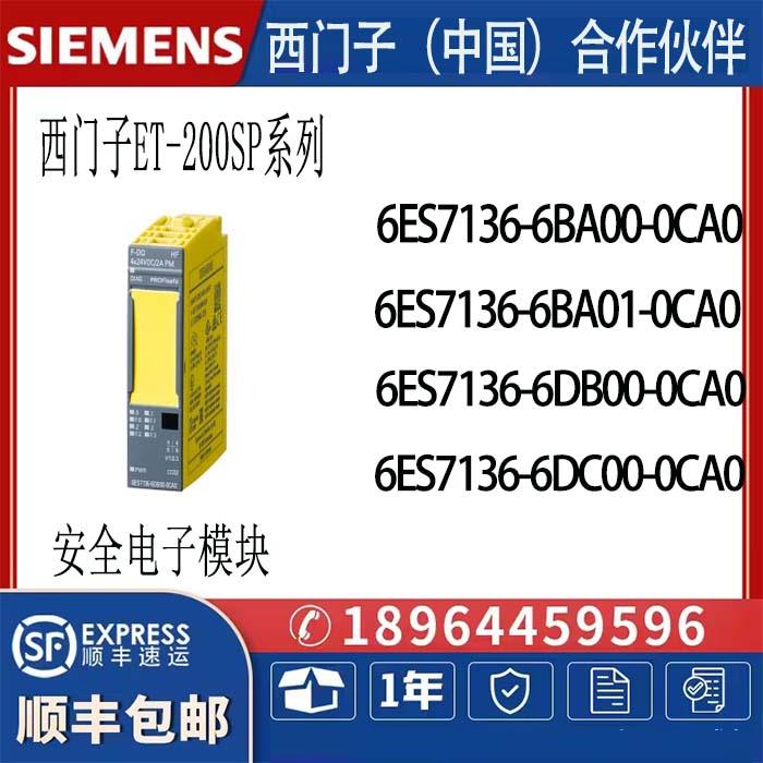 西门子电子模块6ES7136 6ES7 136-6BA00/6BA01/6DB00/6DC00-0CA0O