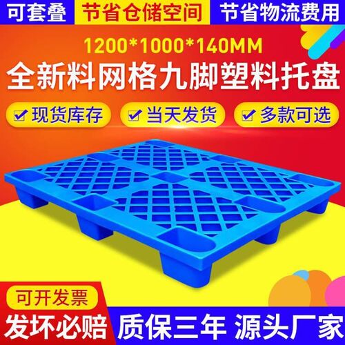 塑料托盘轻型网格塑料栈板塑料卡板塑料托板叉板托板塑胶托盘