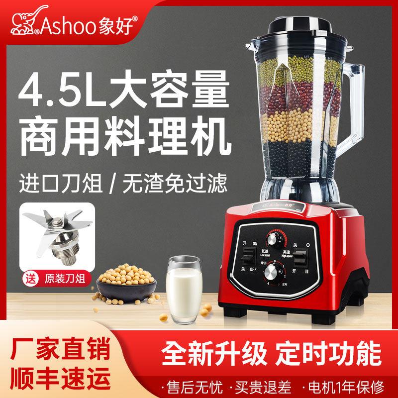 象好SH-1090商用豆浆机大容量无渣免滤 2200W高功率多功能料理打