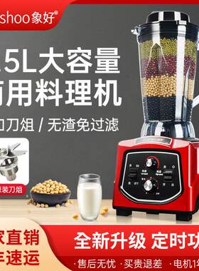 象好SH-1090商用豆浆机大容量无渣免滤 2200W高功率多功能料理打