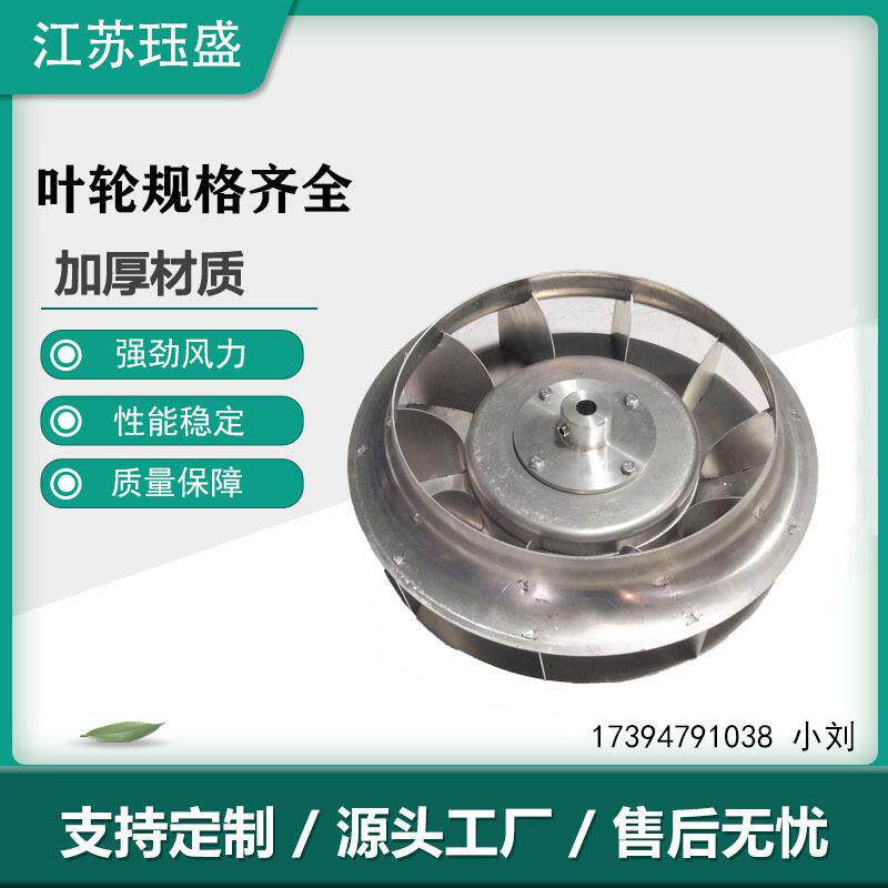 老式油烟机叶轮风轮压缩机叶轮离心风机叶轮加强型单边风轮