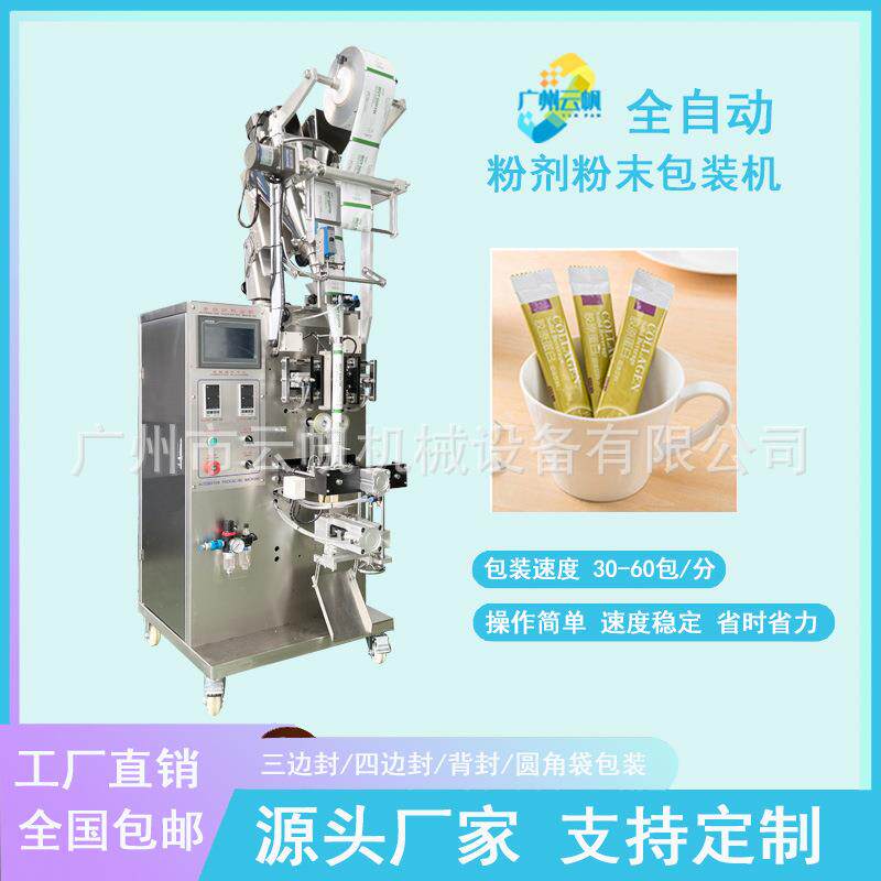 葡萄糖粉包装机全自动小型粉末包装机长条背封粉剂药粉包装机