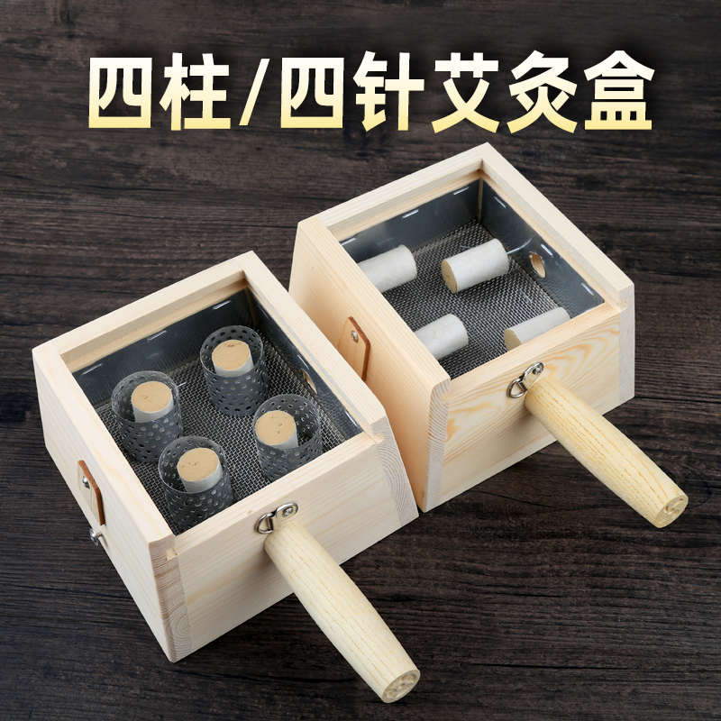 木制四柱艾灸盒实木艾灸盒4四孔艾灸器具仪器温灸艾条盒家用全身