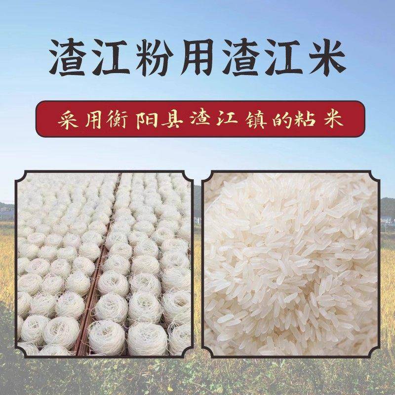 衡阳渣江米粉纯大米米粉农家手工晾晒制作湖南土特产早餐汤粉米线