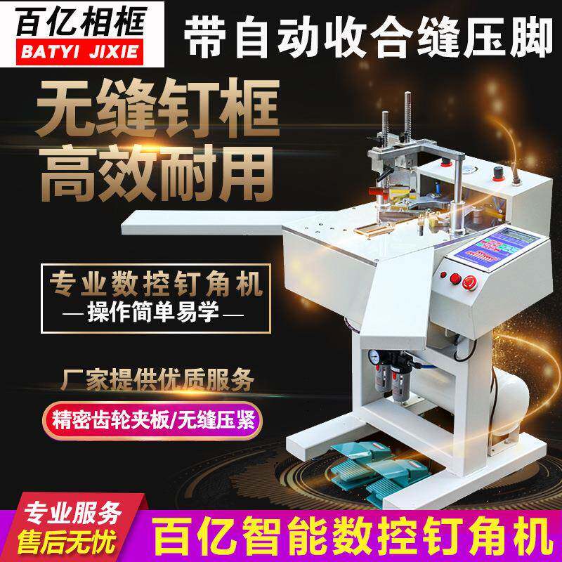 精密相框机械厂家直销钉角机切角机相框机器新版自动数控钉角机