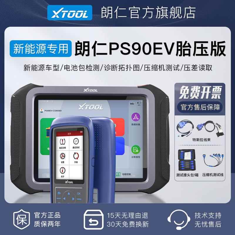 正品朗仁E2新能源汽车诊断仪电池包诊新断检能源池检电测仪单体电