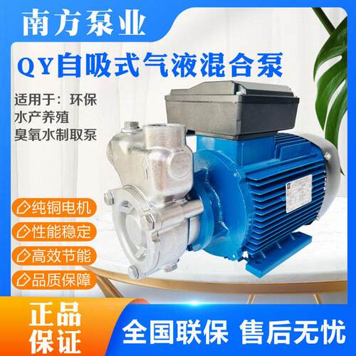 杭州南方泵不锈钢泵25QY-2气液混合泵清水纯水食品喷雾增压泵
