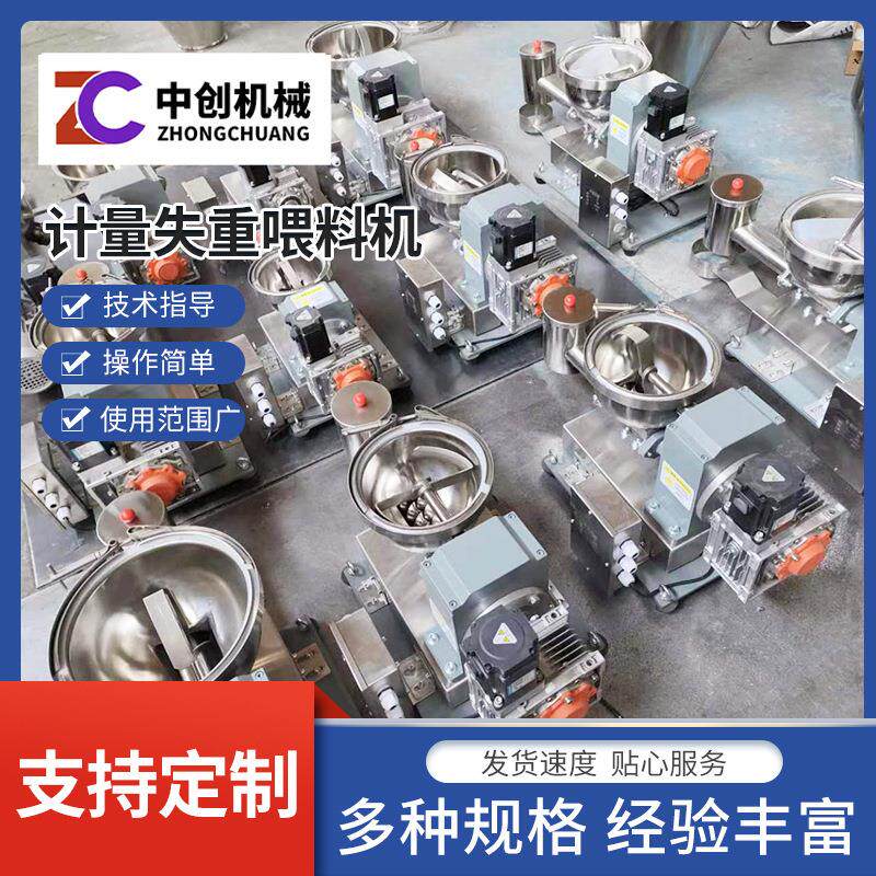 厂家供应计量失重喂料机自动配料机计量称重式喂料机上料系统
