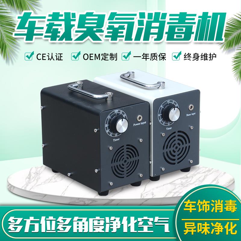 车载臭氧发生器去除车内甲醛烟味异味净化空气臭氧消毒机臭氧机
