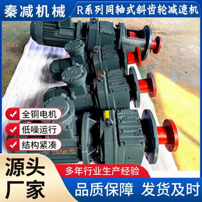 RF37RF47RF57RF67RF77RF87斜齿轮减速机立式同轴法兰安装减速电机