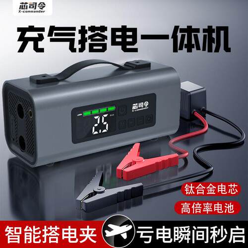 芯司令车载充气泵应急启动电一体机紧急12V电瓶强启动搭电宝
