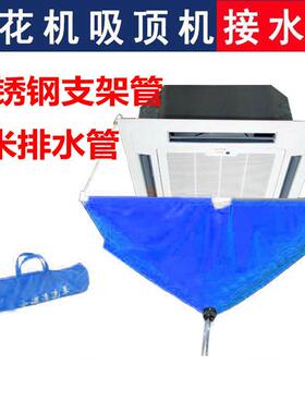 天花机清PPA洗套空清井洗罩调通用吸顶机防水罩天外机接水机袋