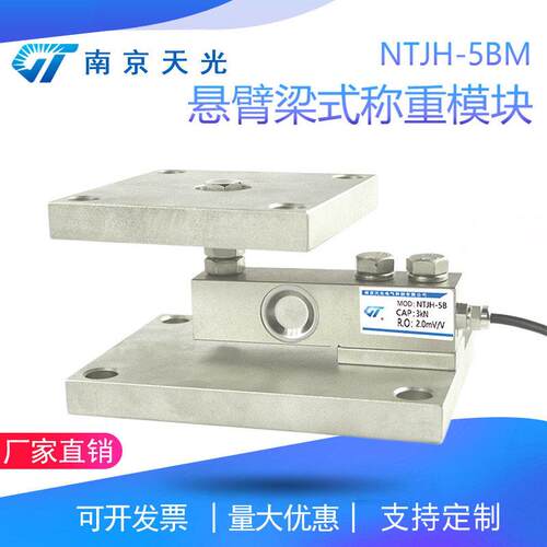 NTJH-5BM悬臂梁式称重模块经济型称重模块养殖料罐配料重量控制