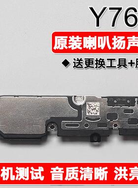 vivo Y76s原装喇叭总成 手机外放声音维修零件 带工具胶水的原装