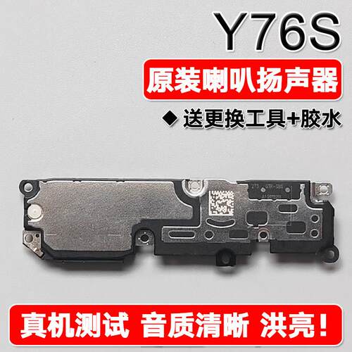 vivo Y76s原装喇叭总成 手机外放声音维修零件 带工具胶水的原装
