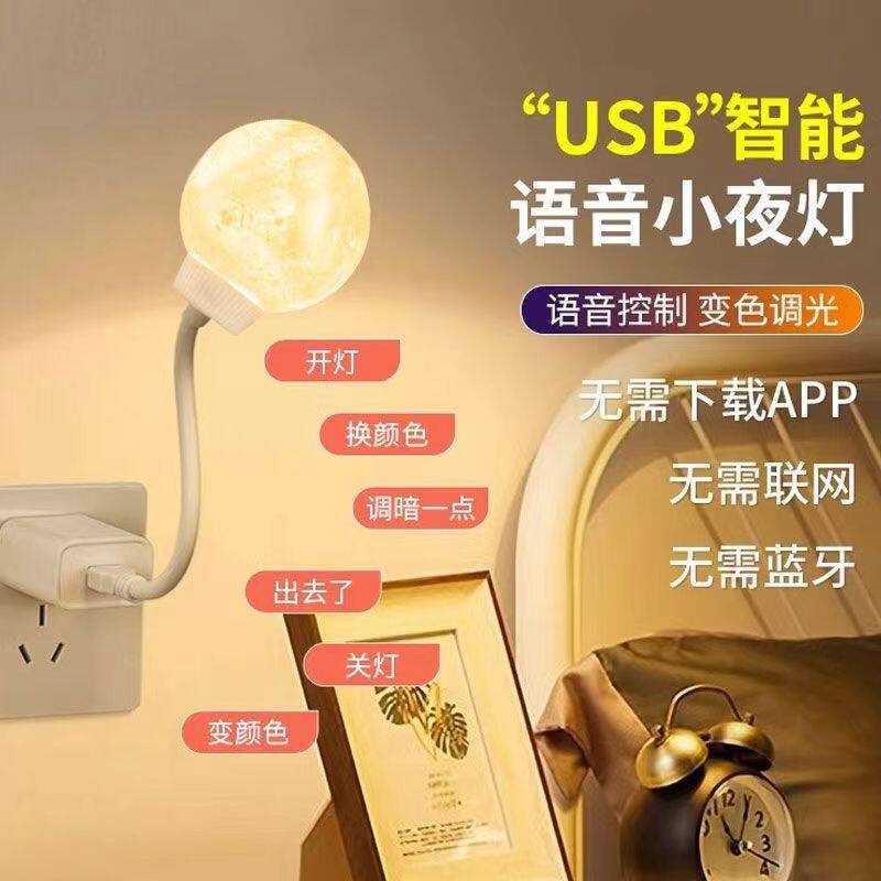 insUSB小台灯智能语音月球小夜灯