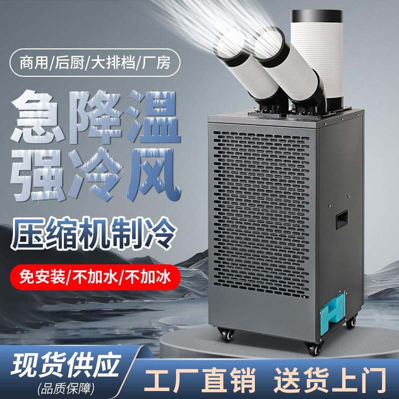 瑞速可移动冷气机商用厨房制冷设备工业冷风机水循环快速降温系统