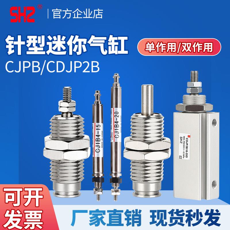 星辰气动微型迷你气缸MPE针型螺纹笔型CJPB6/CDJP2B10/CJ1B4-15B图片