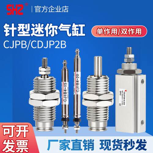 星辰气动微型迷你气缸MPE针型螺纹笔型CJPB6/CDJP2B10/CJ1B4-15B