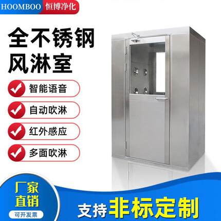 直销单双人双吹风淋室智能互锁货淋室货淋房通道不绣钢传递窗
