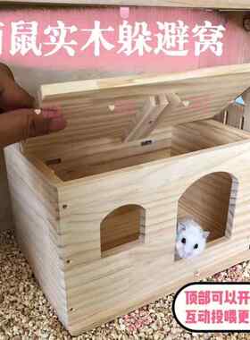 Diy仓鼠木屋金丝熊松鼠窝荷兰猪花枝鼠实木躲避屋刺猬芦丁鸡房子