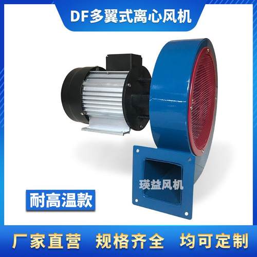 DF-8多翼式鼓风机DF-2-III耐高温隔热通风机工业强力吸烟机1.1KW