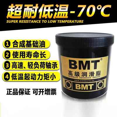 BMT通用航空润滑脂7008 电机轴承脂 超低温润滑油脂纺织黄油-70℃