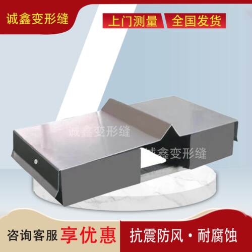 屋面盖板铝合金盖板不锈钢盖板内墙外墙伸缩缝定制变形缝盖板
