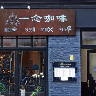 门头招牌定制铁艺民宿女装店铺门牌展示牌复古灯箱广告牌设计制作