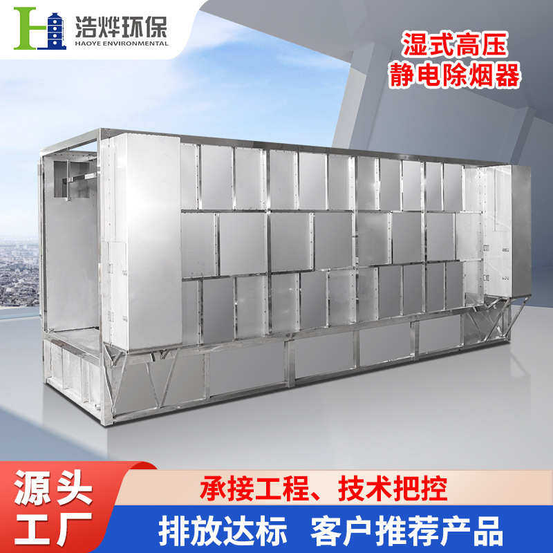 废气湿式净化器工业设备沥青处理除尘器除尘静电酸雾高压设备油烟