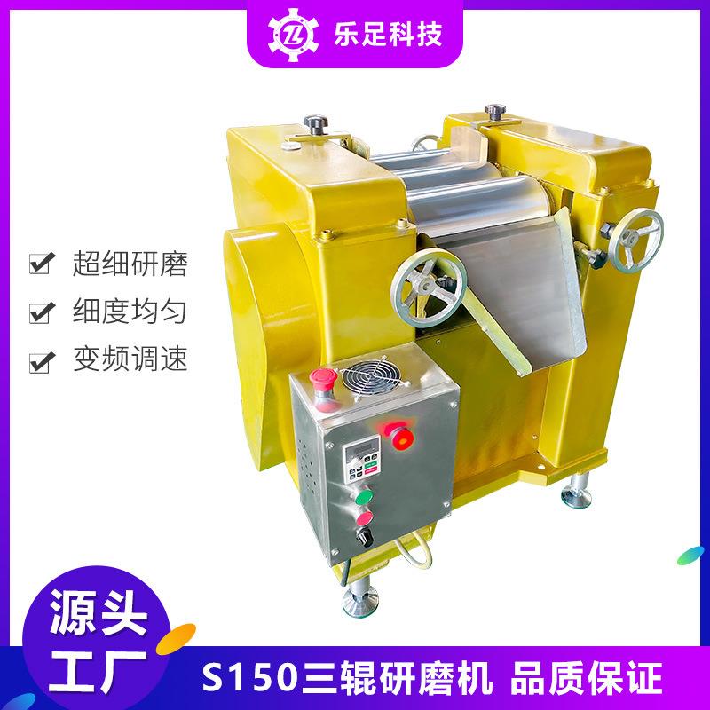 乐足s150变频调速合金钢不锈钢三辊研磨机小型色浆颜料三辊机