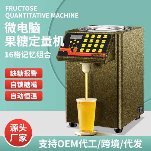 微电脑大容量果糖定量机 商用220V果糖机奶茶店16格全自动果糖机
