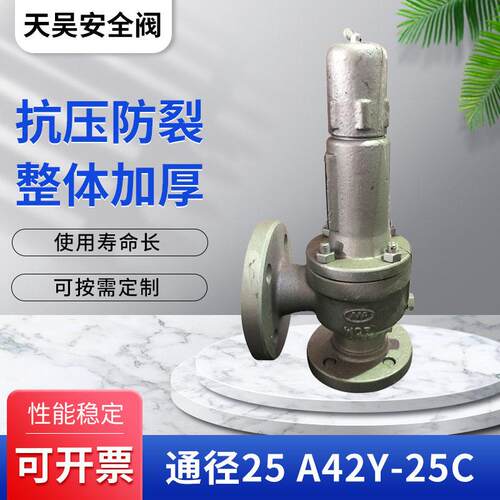安全阀厂家 碳钢安全阀通径25 A42Y-25C安全阀