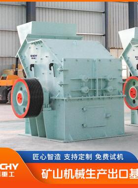 时产50-500吨箱式重型细碎机适用于机制砂生产、选矿厂细碎作业