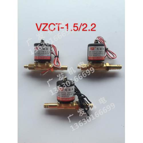 中山烟墩电磁阀 氩弧焊机电磁阀VZCT-1.5 VZCT-2.2 空压机电磁阀