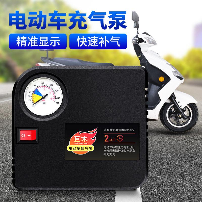 电动车电动打气机48V60V72真空胎通用打气泵家用可携式车载打气筒