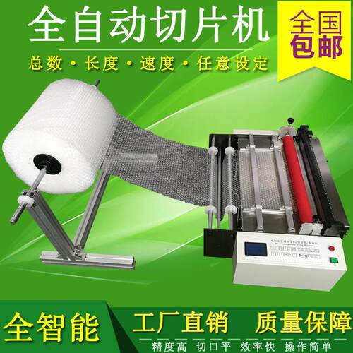 气泡膜全自动裁片机现货包邮气泡袋切片机气泡垫切割机