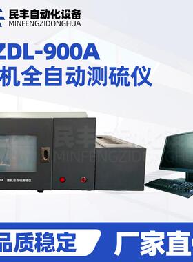 KZDL-900A微机全自动测硫仪同时检测21个样硫含量分析仪
