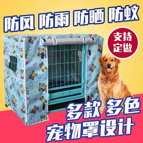 狗笼罩子四季加粗中大型大小型院子围栏小狗狗猫笼防晒遮光布狗窝