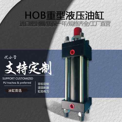 HOB50重型液压缸油缸大全双向拉杆式40/63/80/100-50-125-150*200
