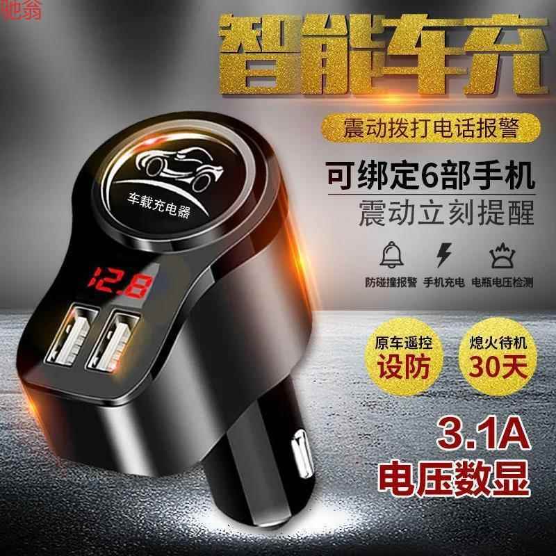 Z0R汽车防盗报警器振动感应免安装无线防刮碰撞震动车载智能车充