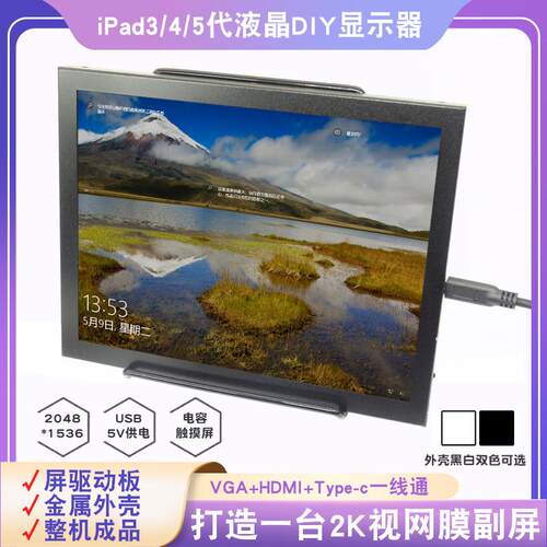 9.7寸双HDMI液晶屏驱动板套件 适用IPAD3/4 DIY液晶屏TYPE-C驱动