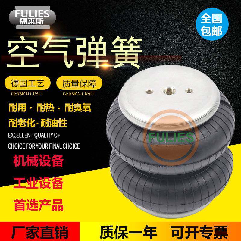 福莱斯橡胶空气弹簧减震器JBF100/166-2减振气囊纠偏气囊振动台